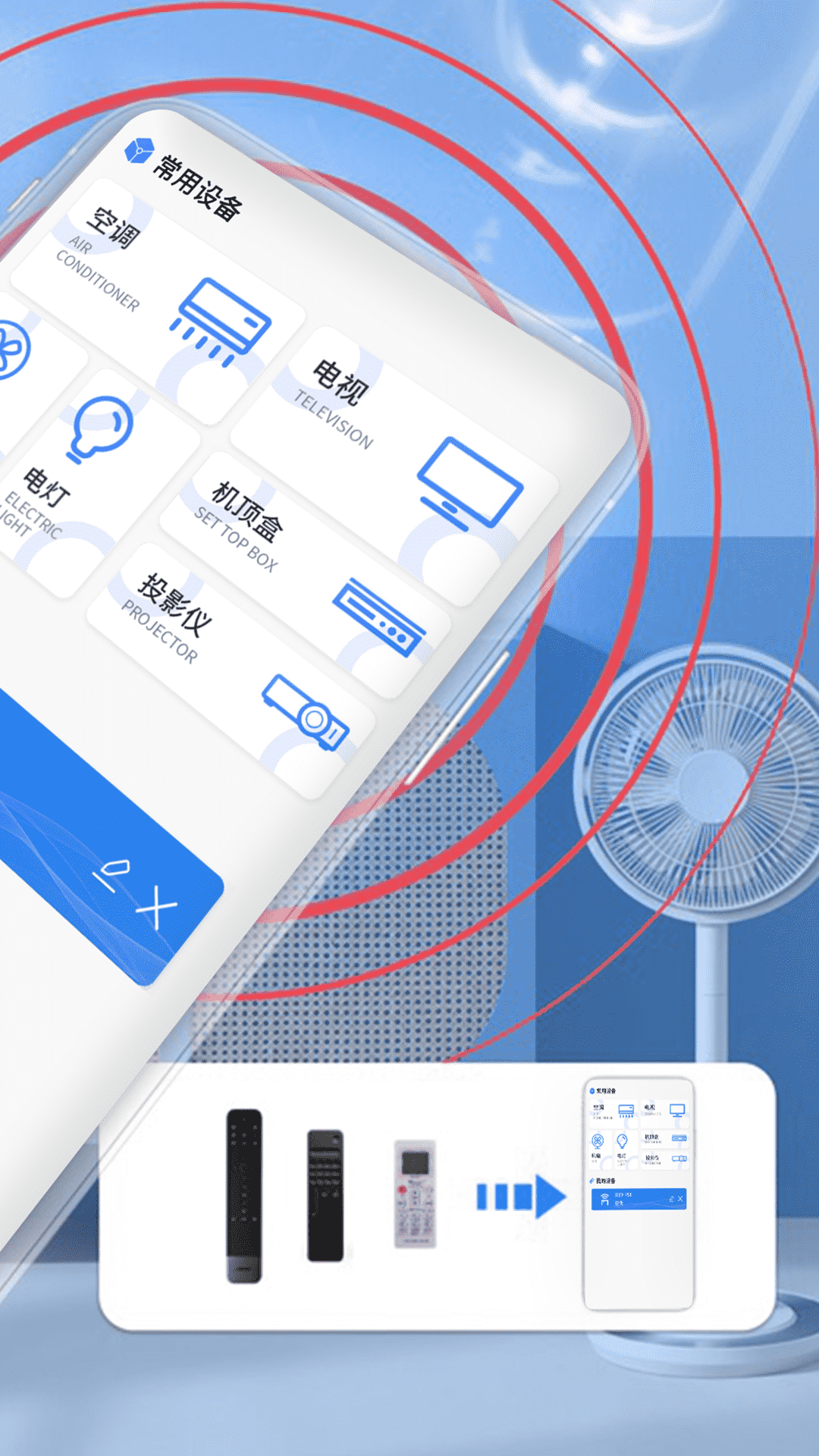 空调遥控器极速版截图