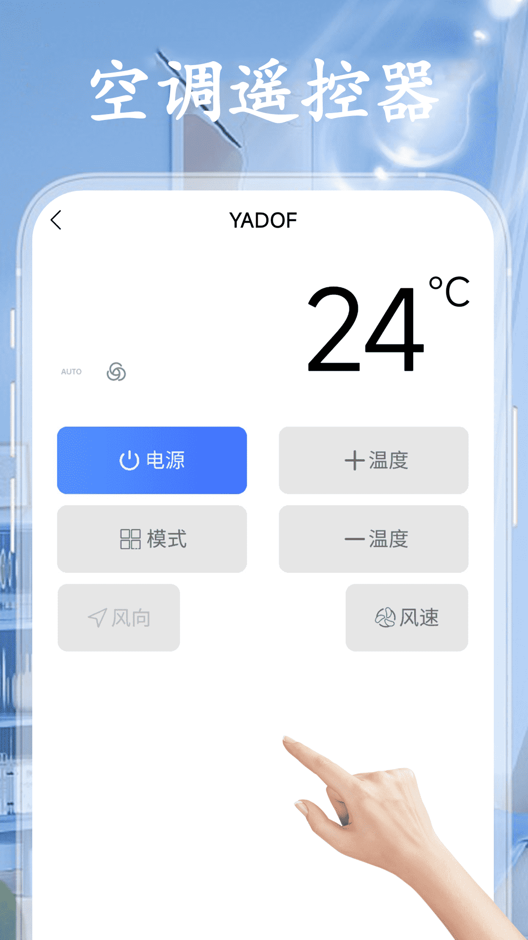 空调遥控器极速版截图