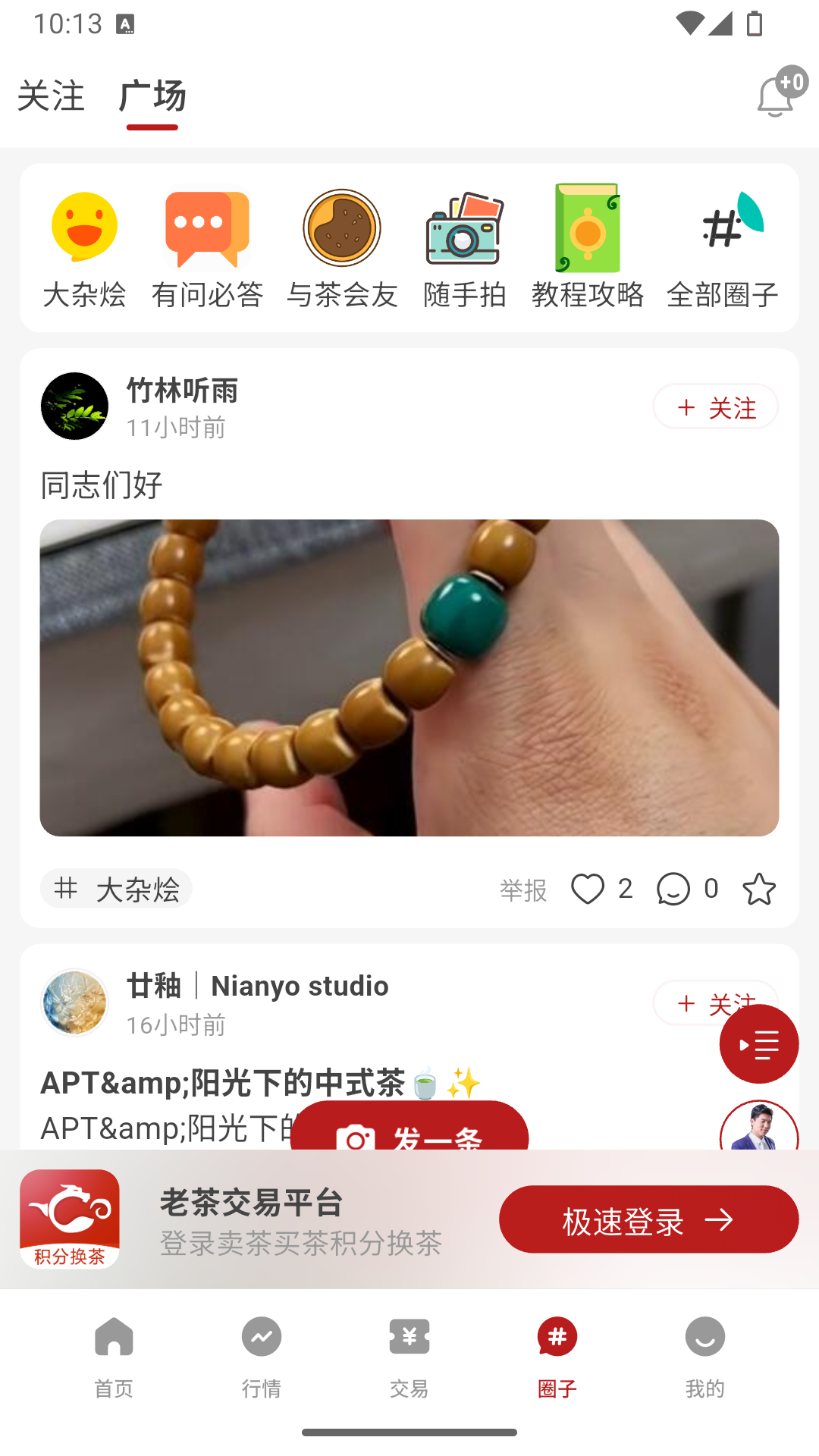 茶友网截图