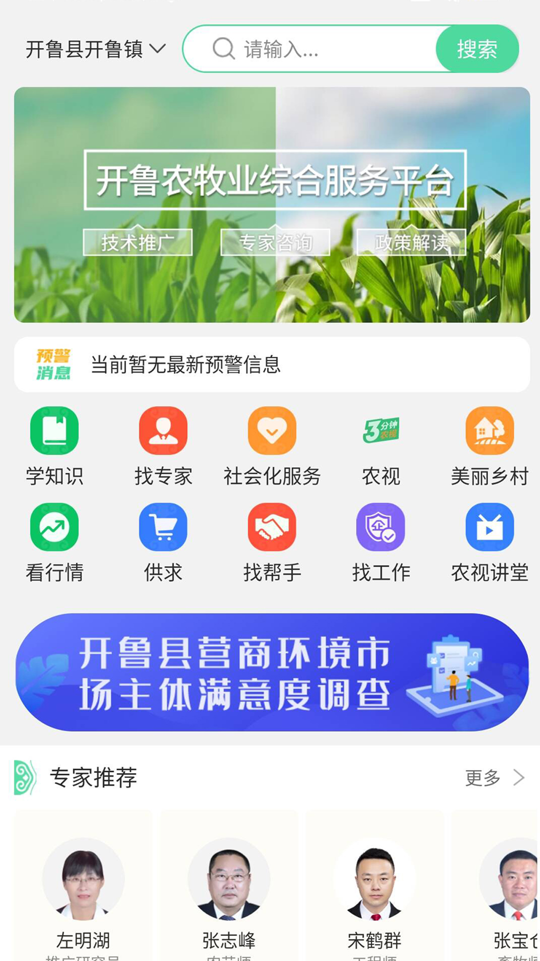 开鲁农牧业截图