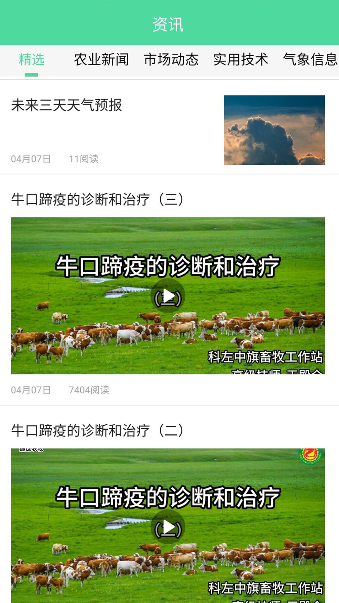 开鲁农牧业截图