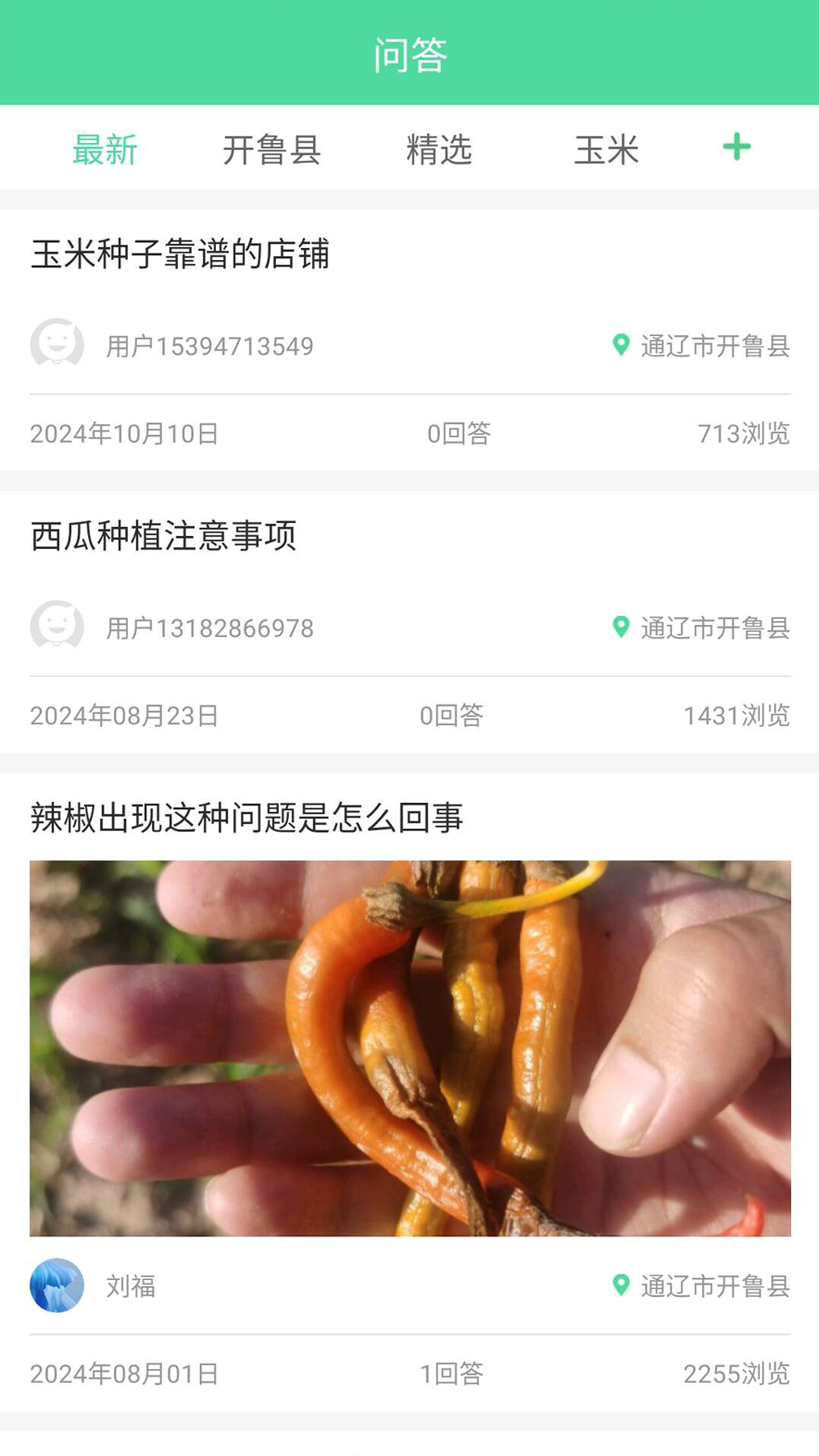 开鲁农牧业截图