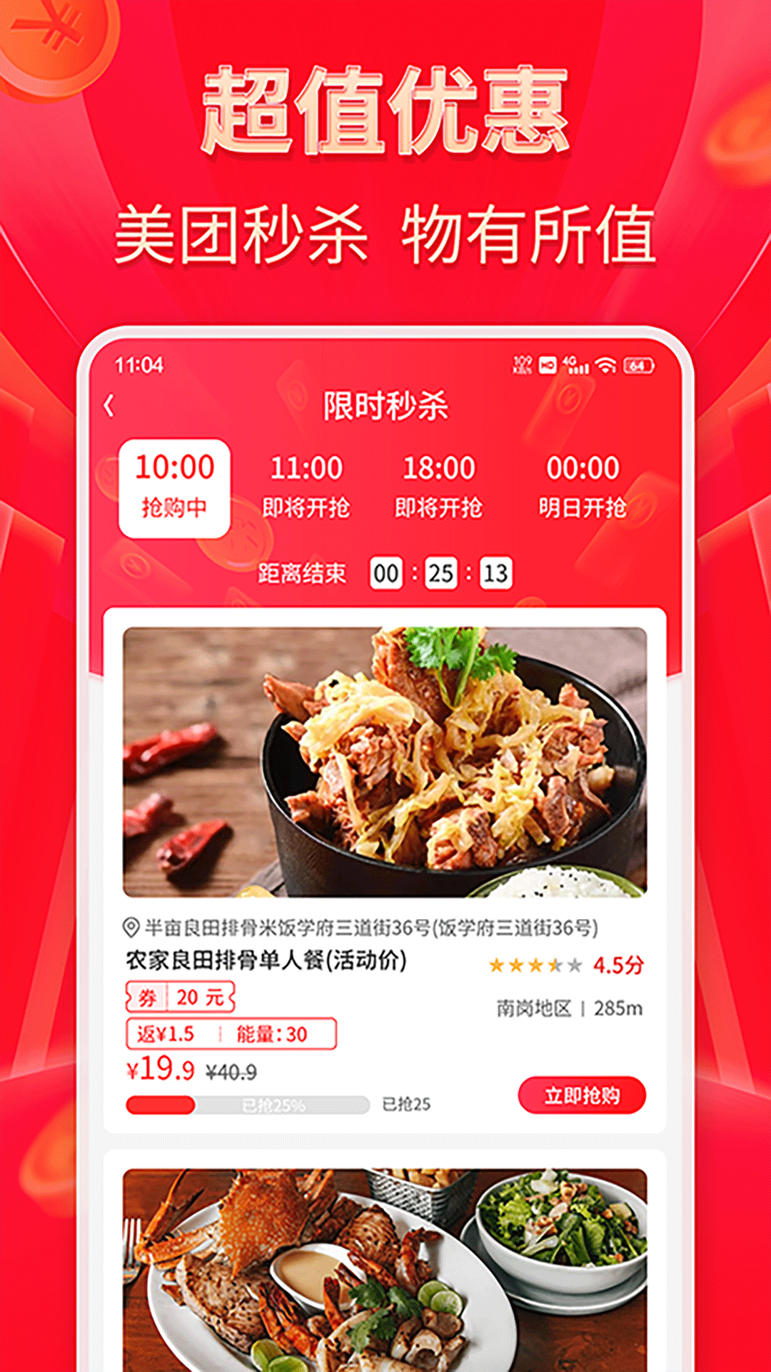 外卖省多多截图