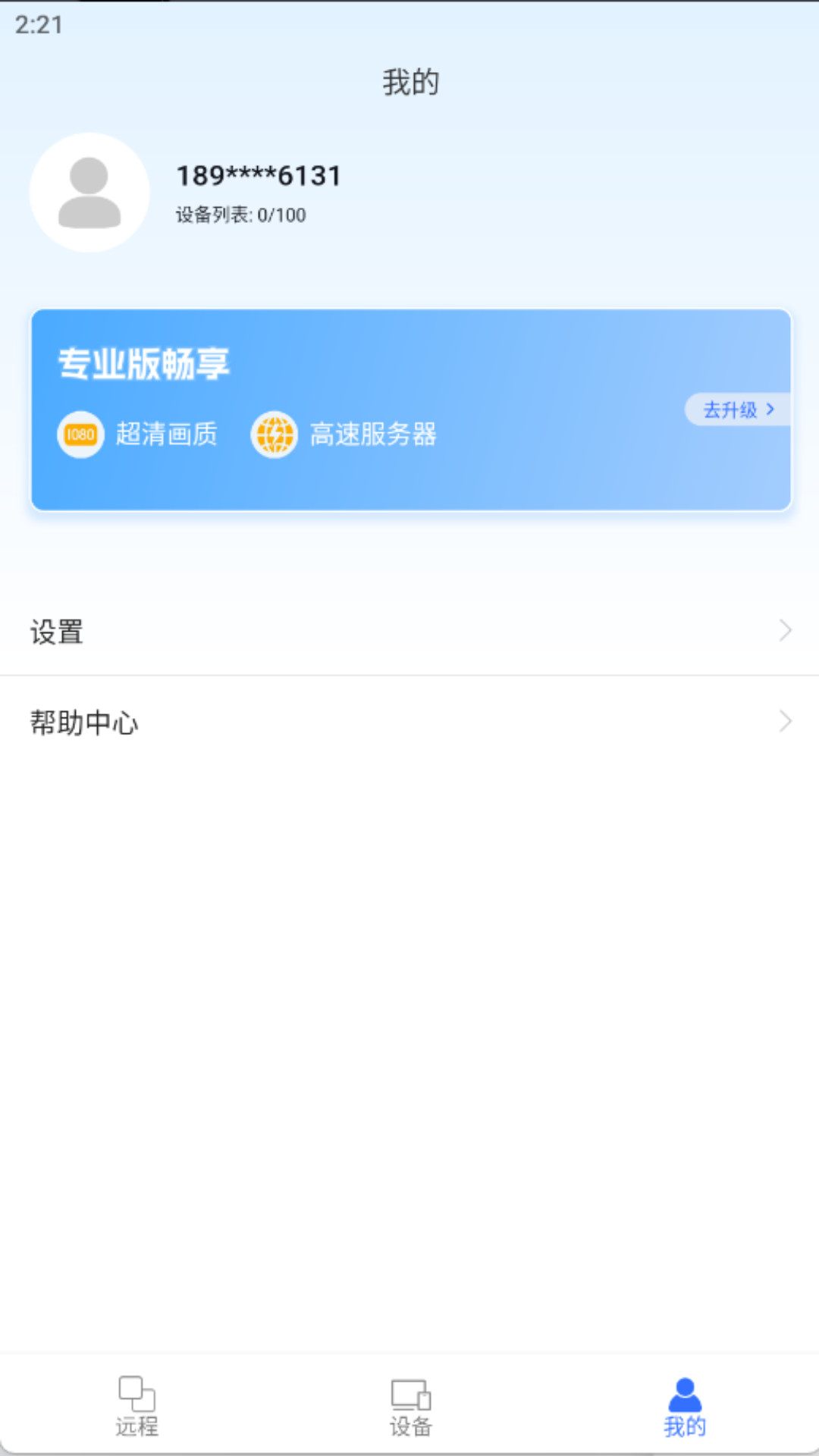 亦豹远程控制截图