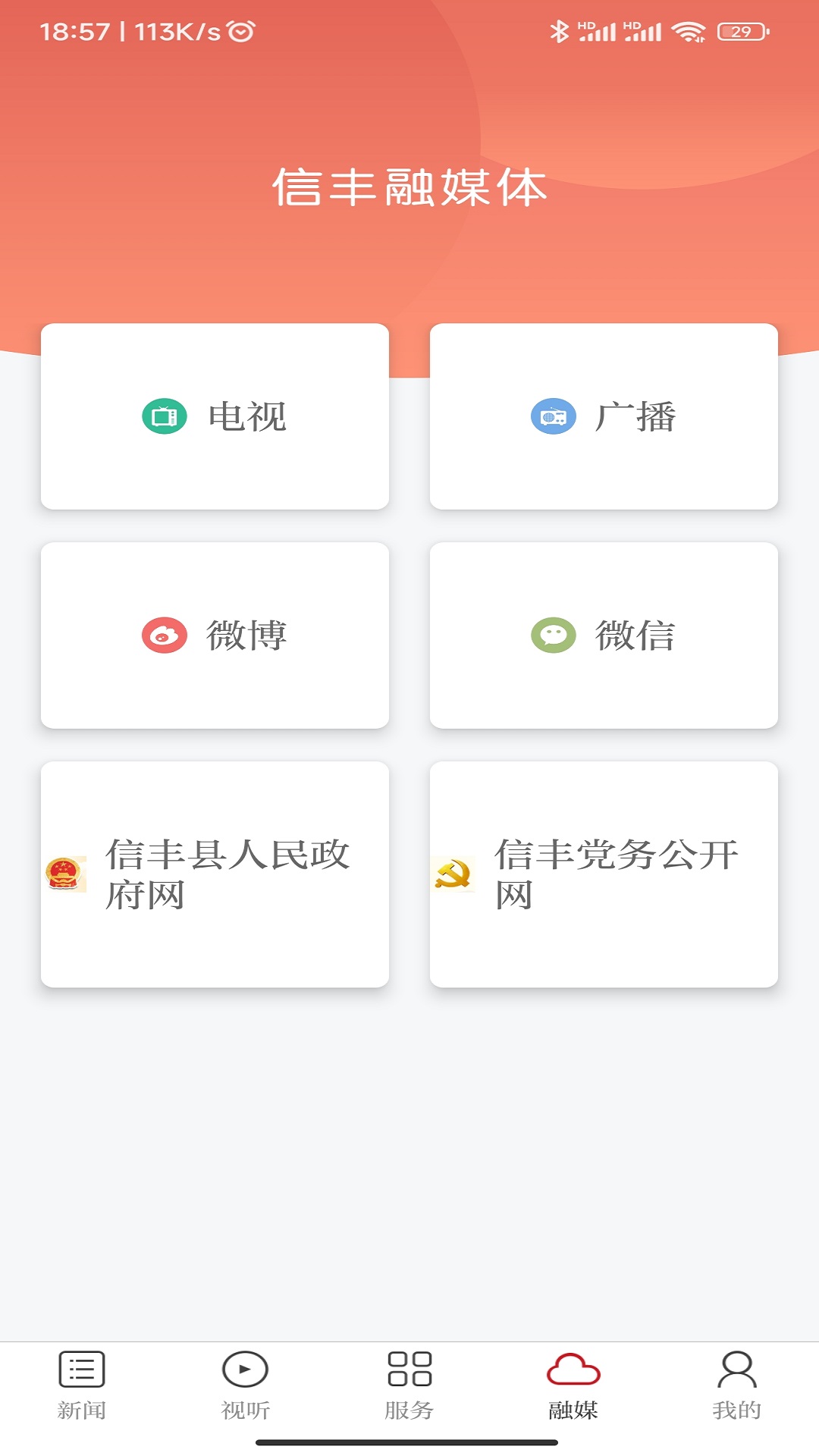 信丰融媒体截图