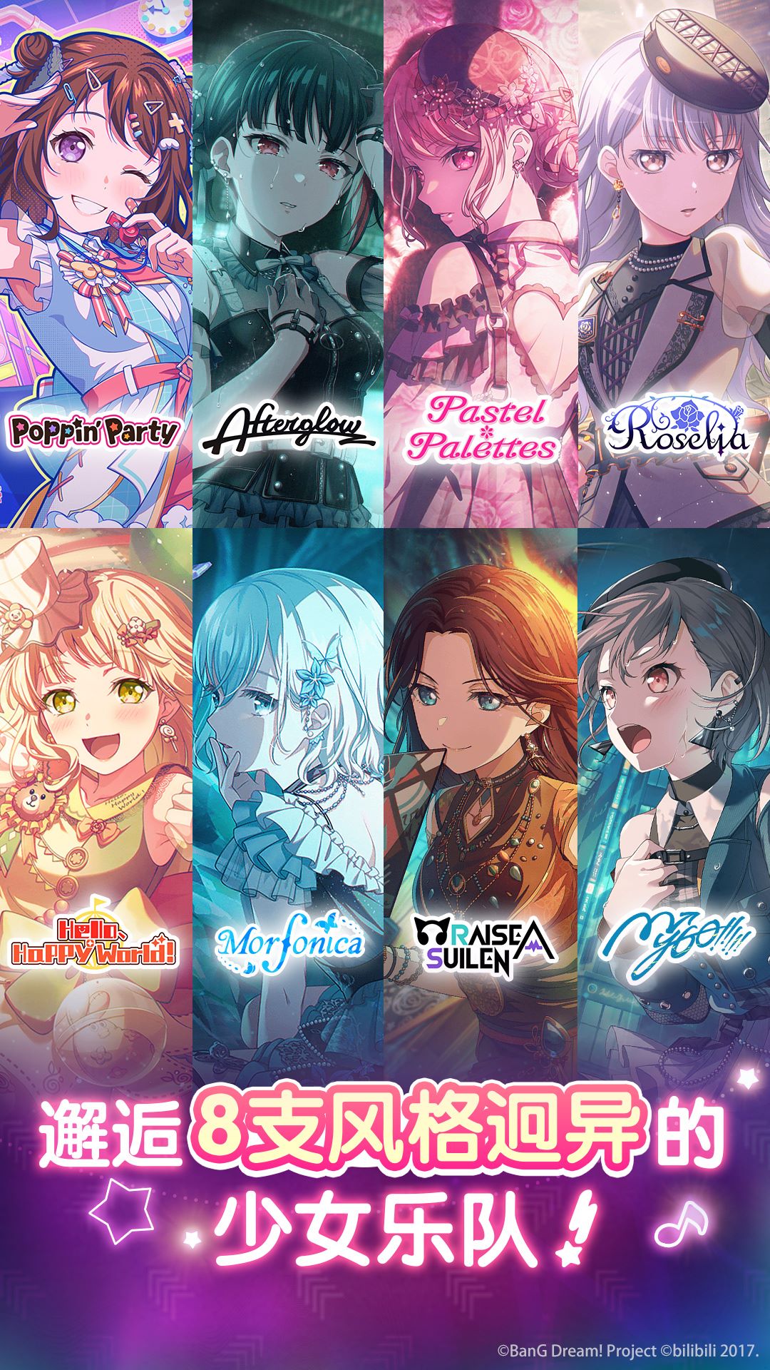 梦想协奏曲少女乐团派对截图