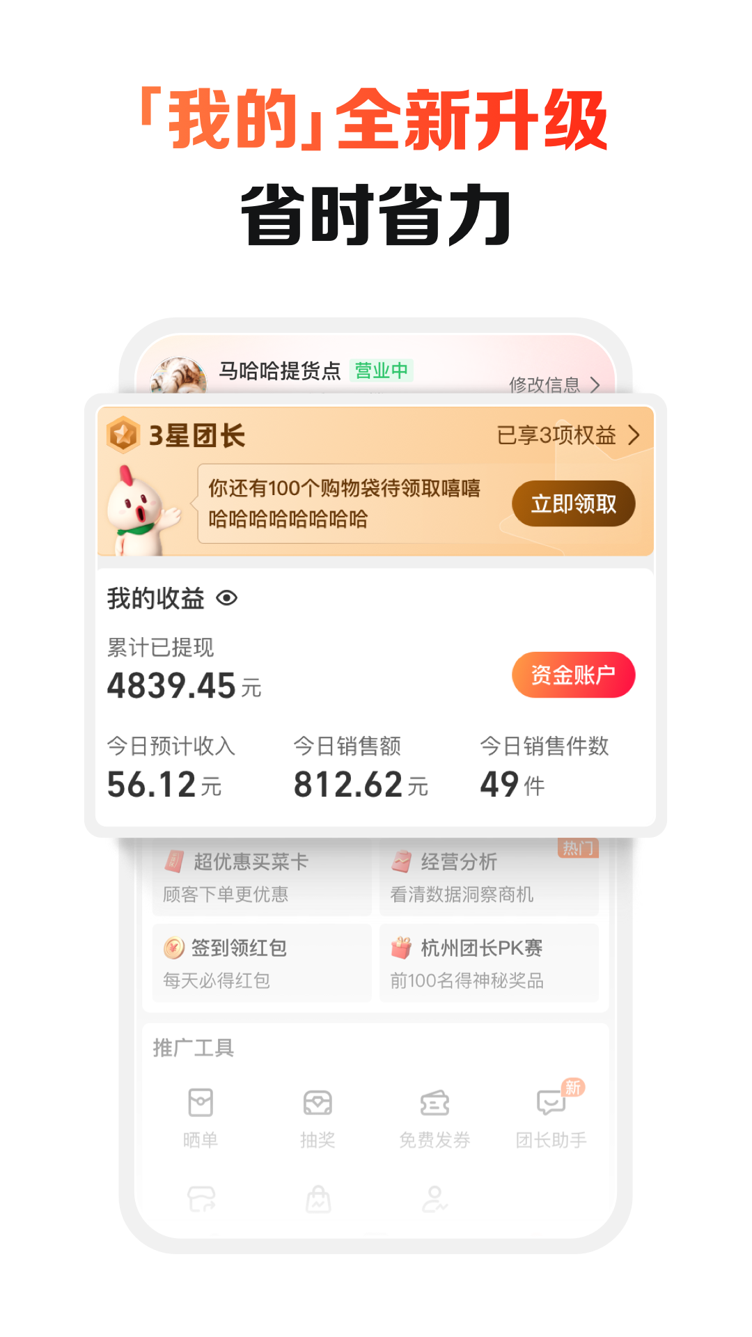 淘菜菜团长截图