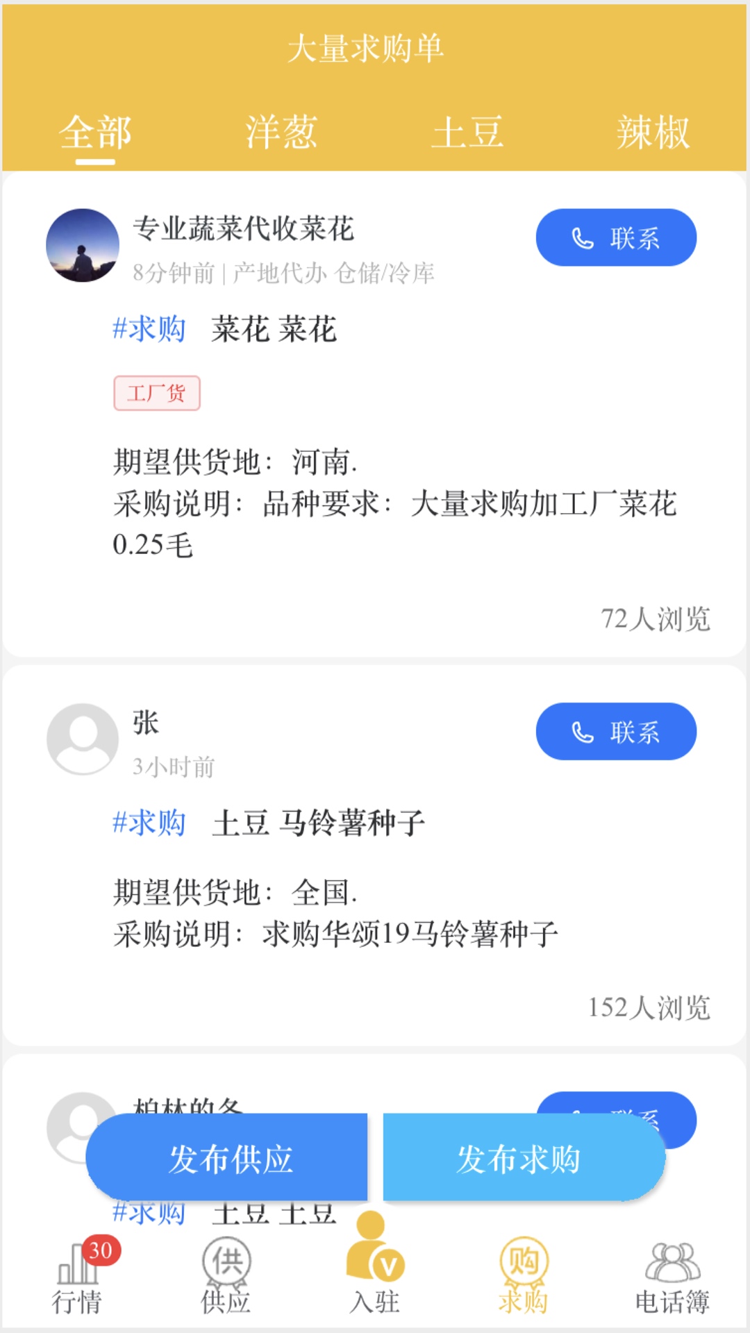 农货档案截图