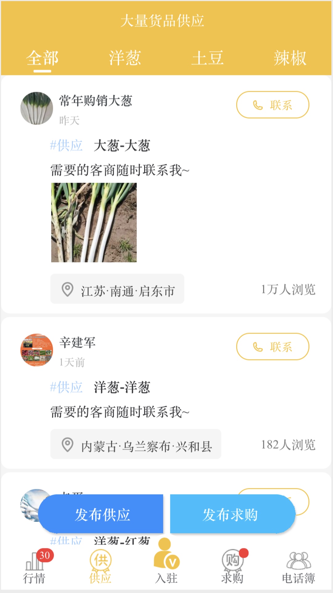 农货档案截图