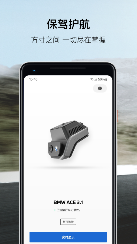 BMWMINI睿眼行车记录仪3软件截图