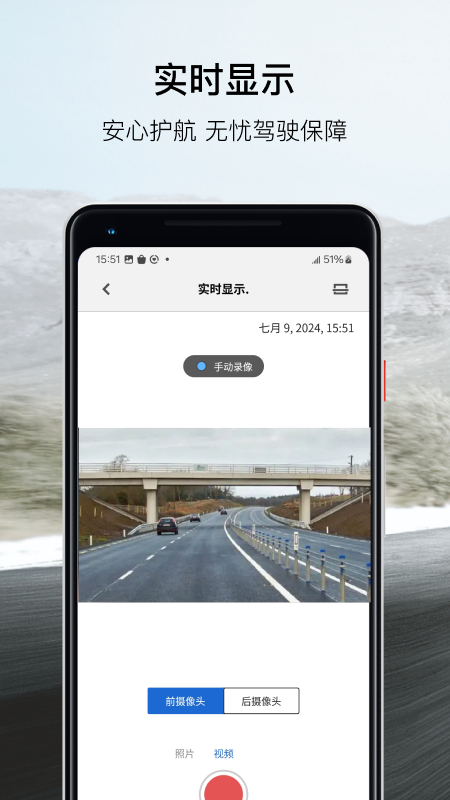 BMWMINI睿眼行车记录仪3软件截图