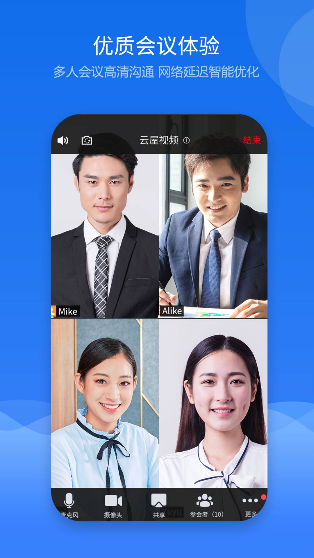 云屋视频会议截图