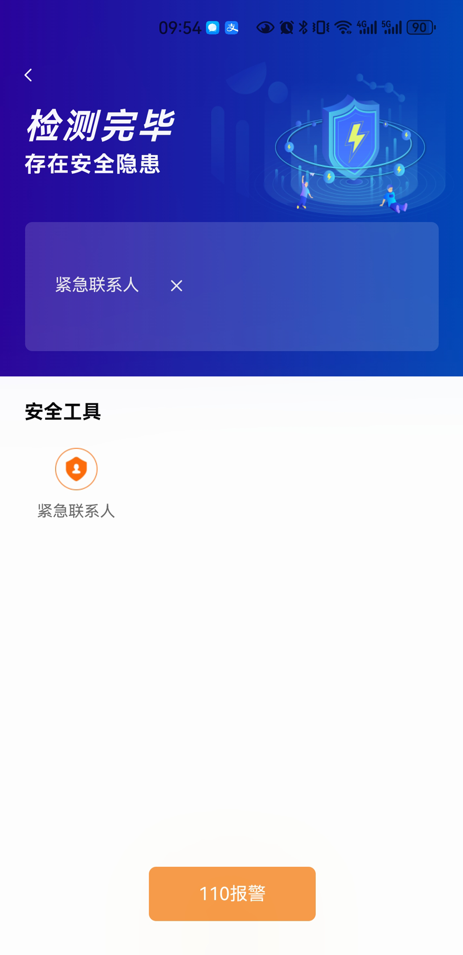 万合出行用户端截图