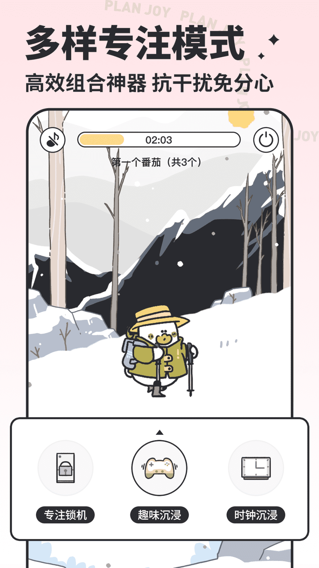 我要做计划截图