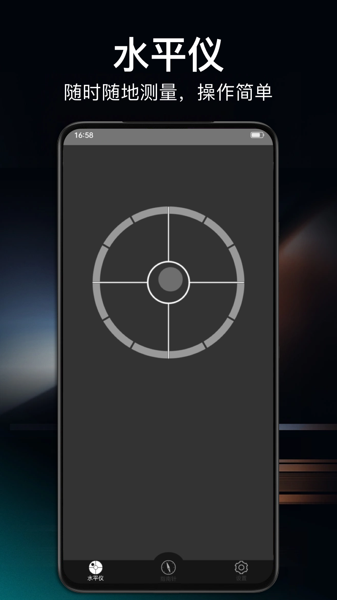 360指南针截图
