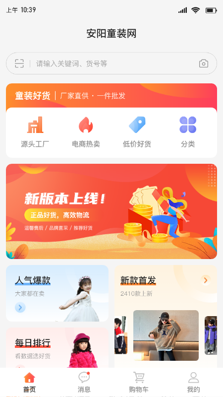 安阳童装货源网截图