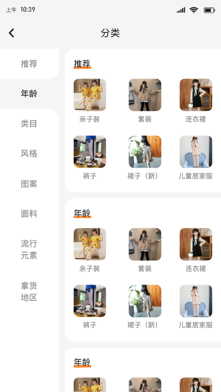 安阳童装货源网截图