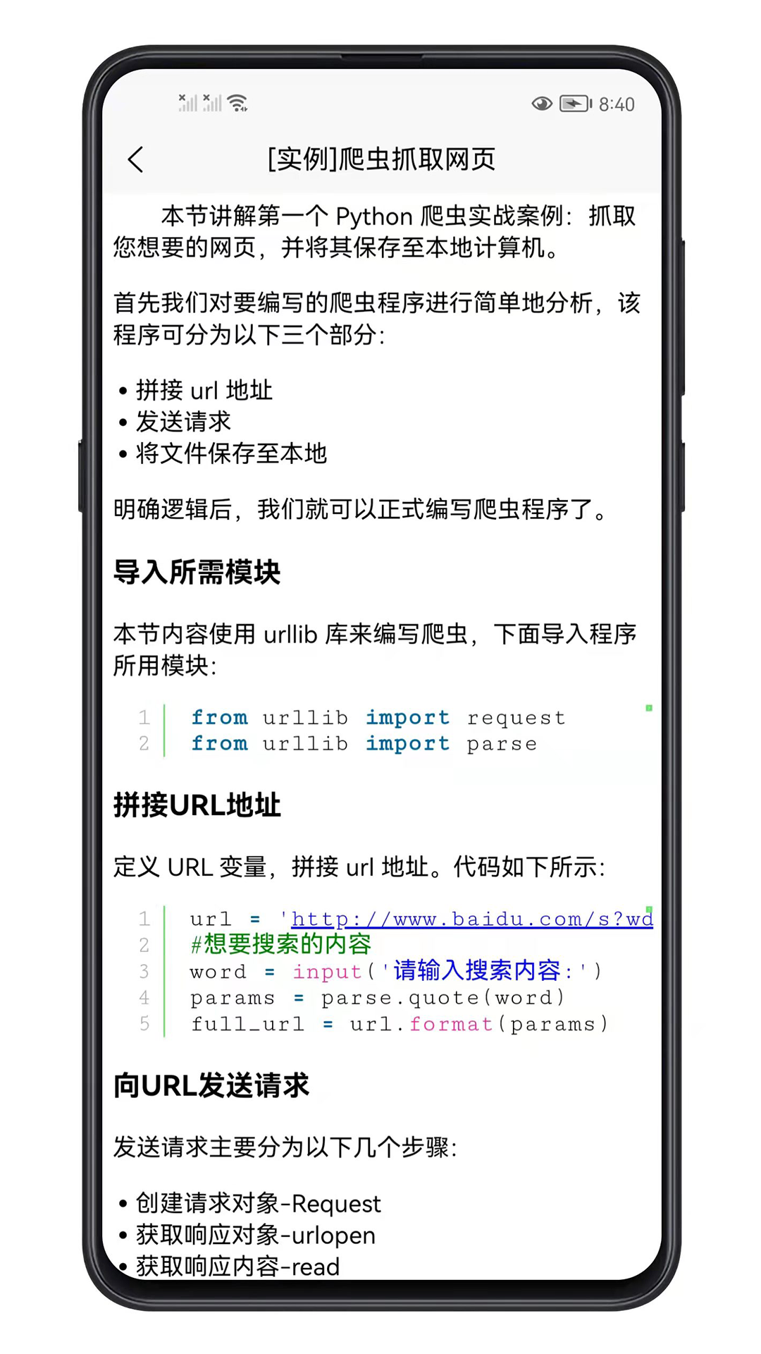 python数据分析截图