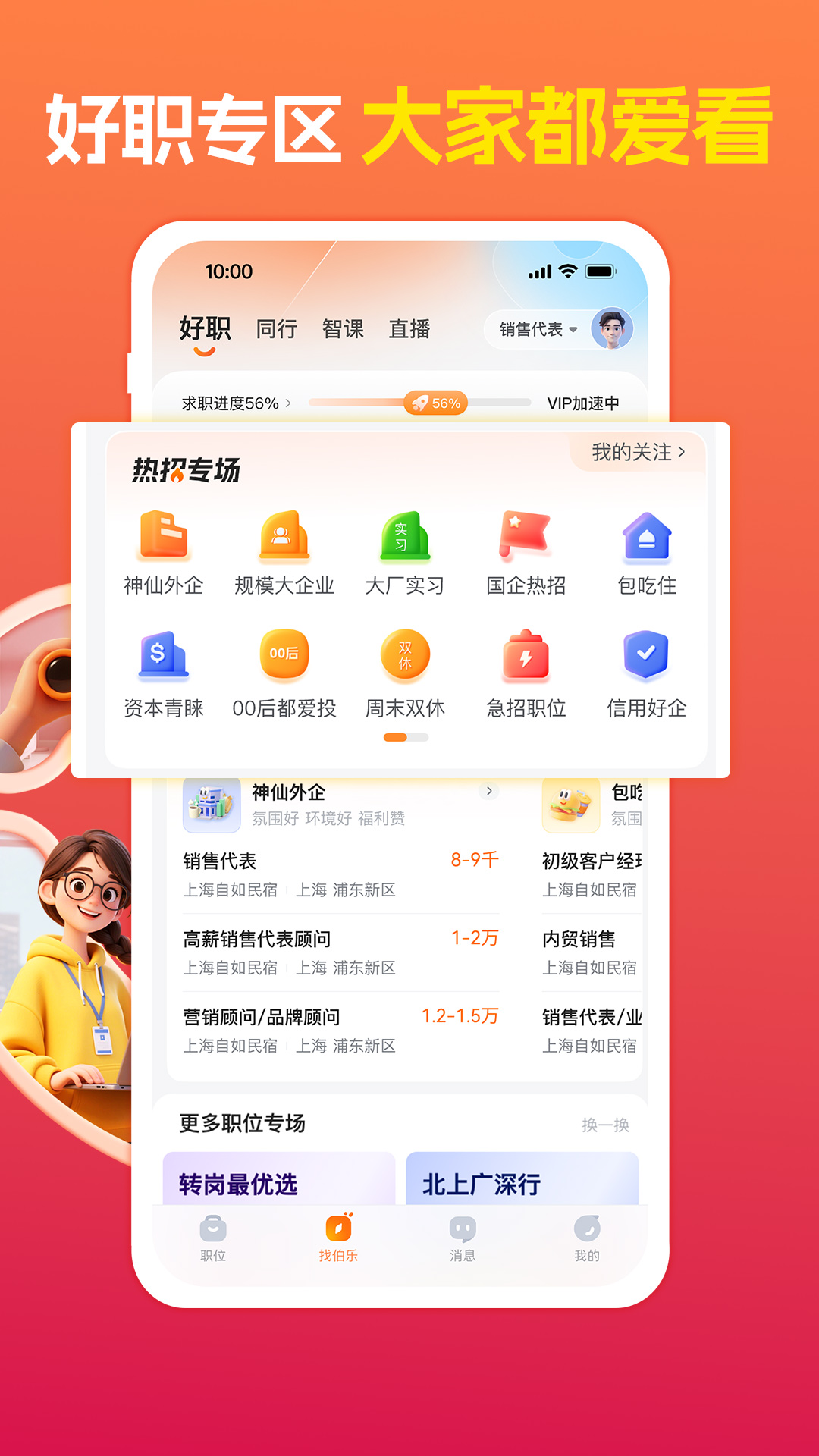 前程无忧51Job截图