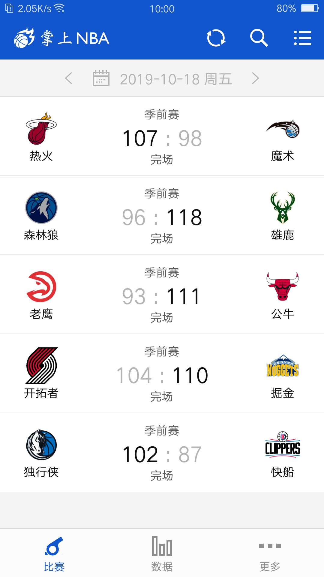 掌上NBA截图