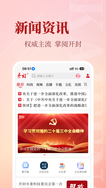 开封Plus截图