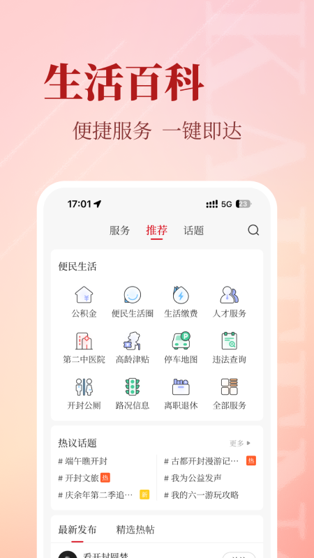 开封Plus截图