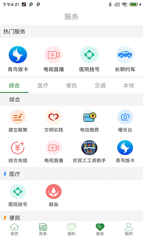 云上硒都截图