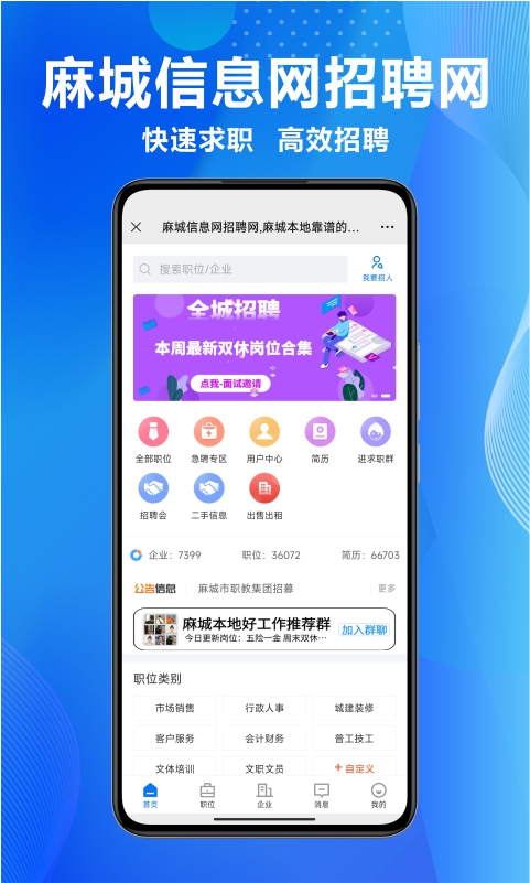 麻城信息网招聘网截图