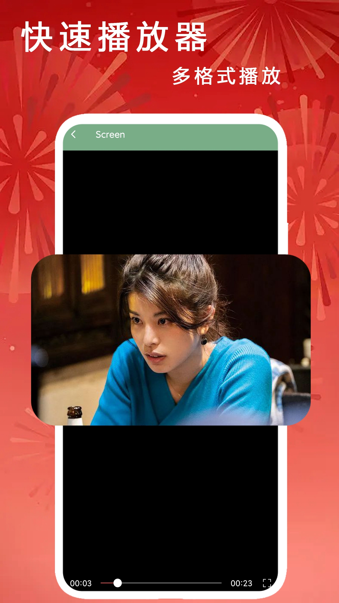 快速播放器截图