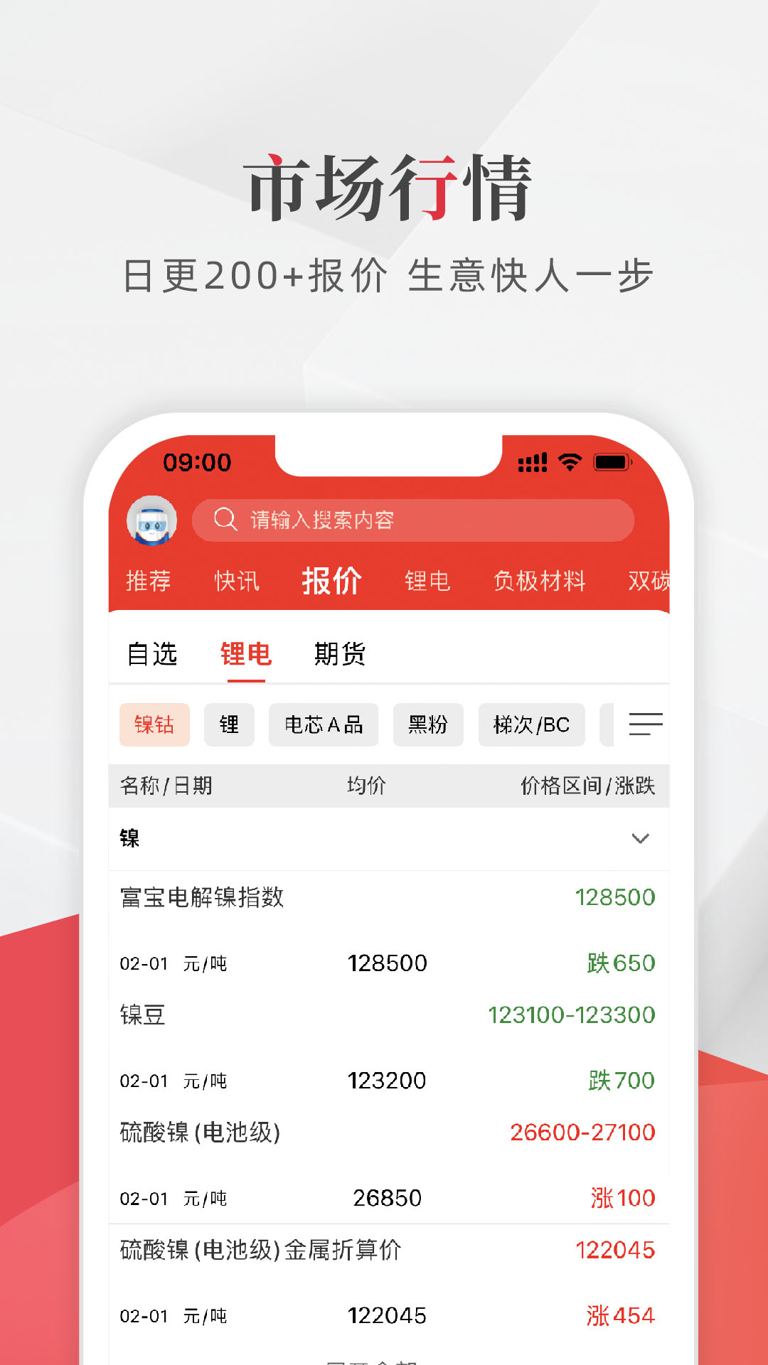 富宝新能源截图