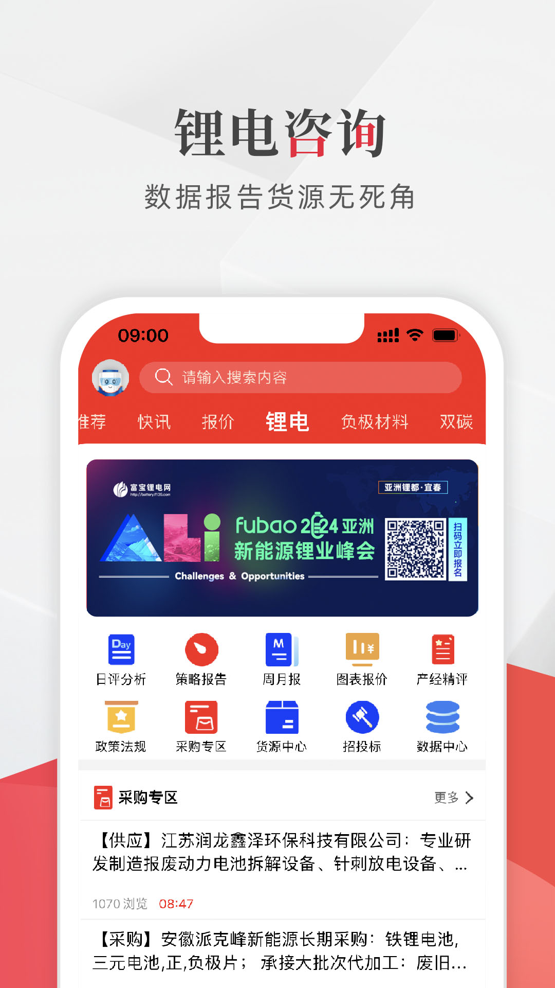 富宝新能源截图