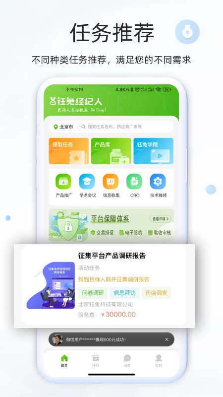 钰兔经纪人截图