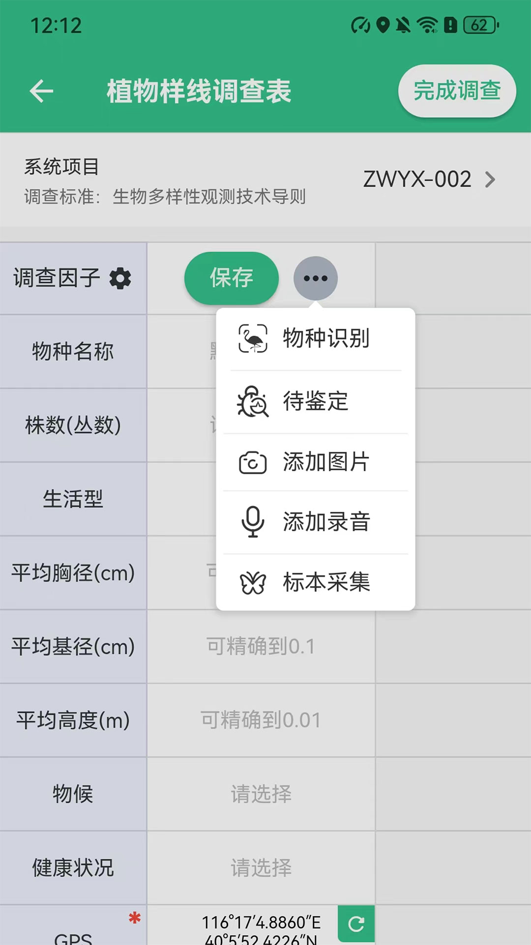 北极花生物调查截图