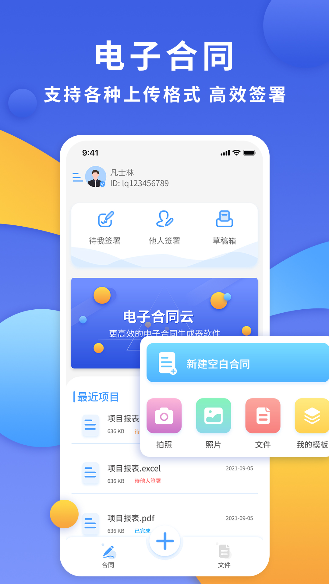 电子合同云截图