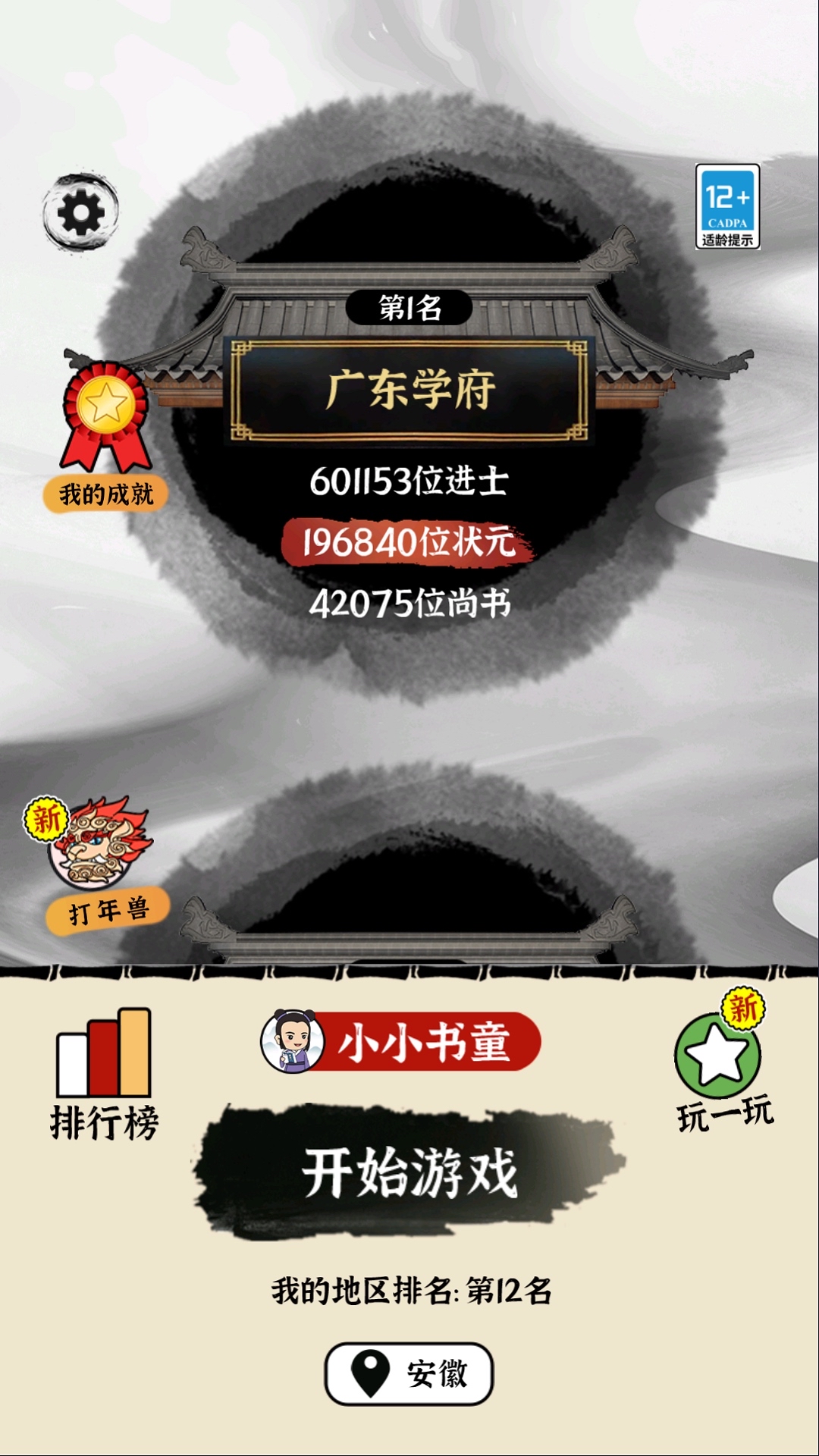 文字大玩家截图