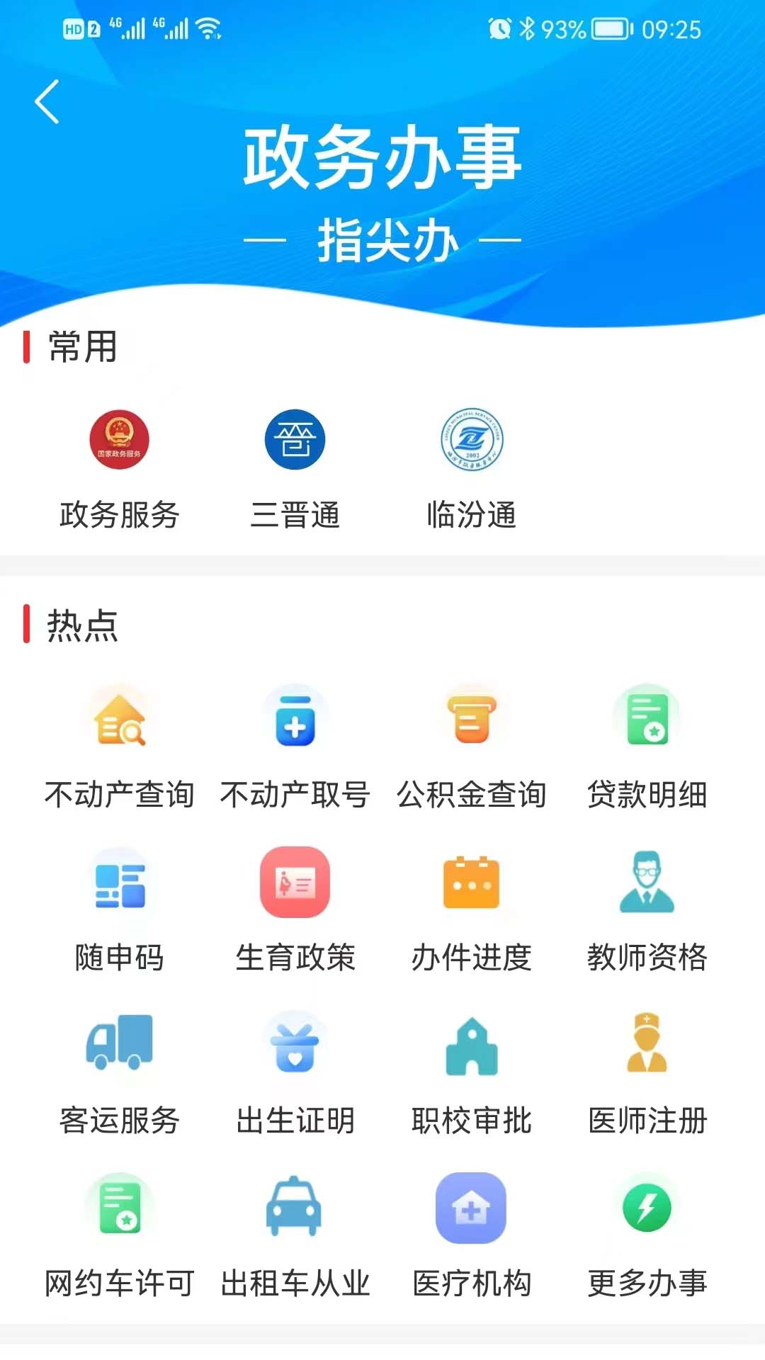 临汾云截图