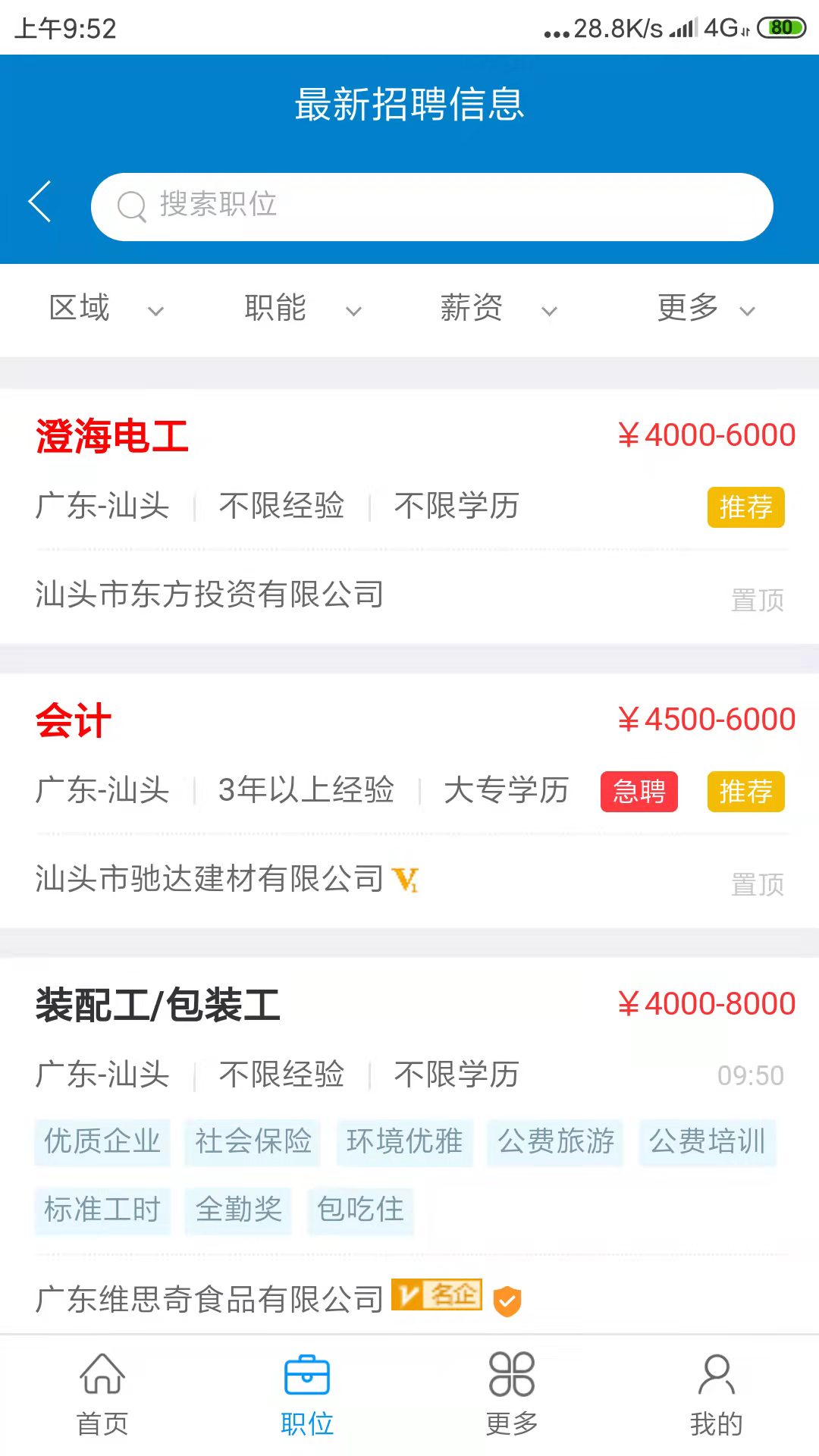 广海招聘宝截图