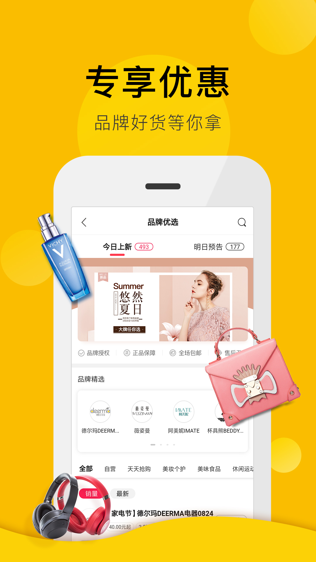 高佣金联盟截图