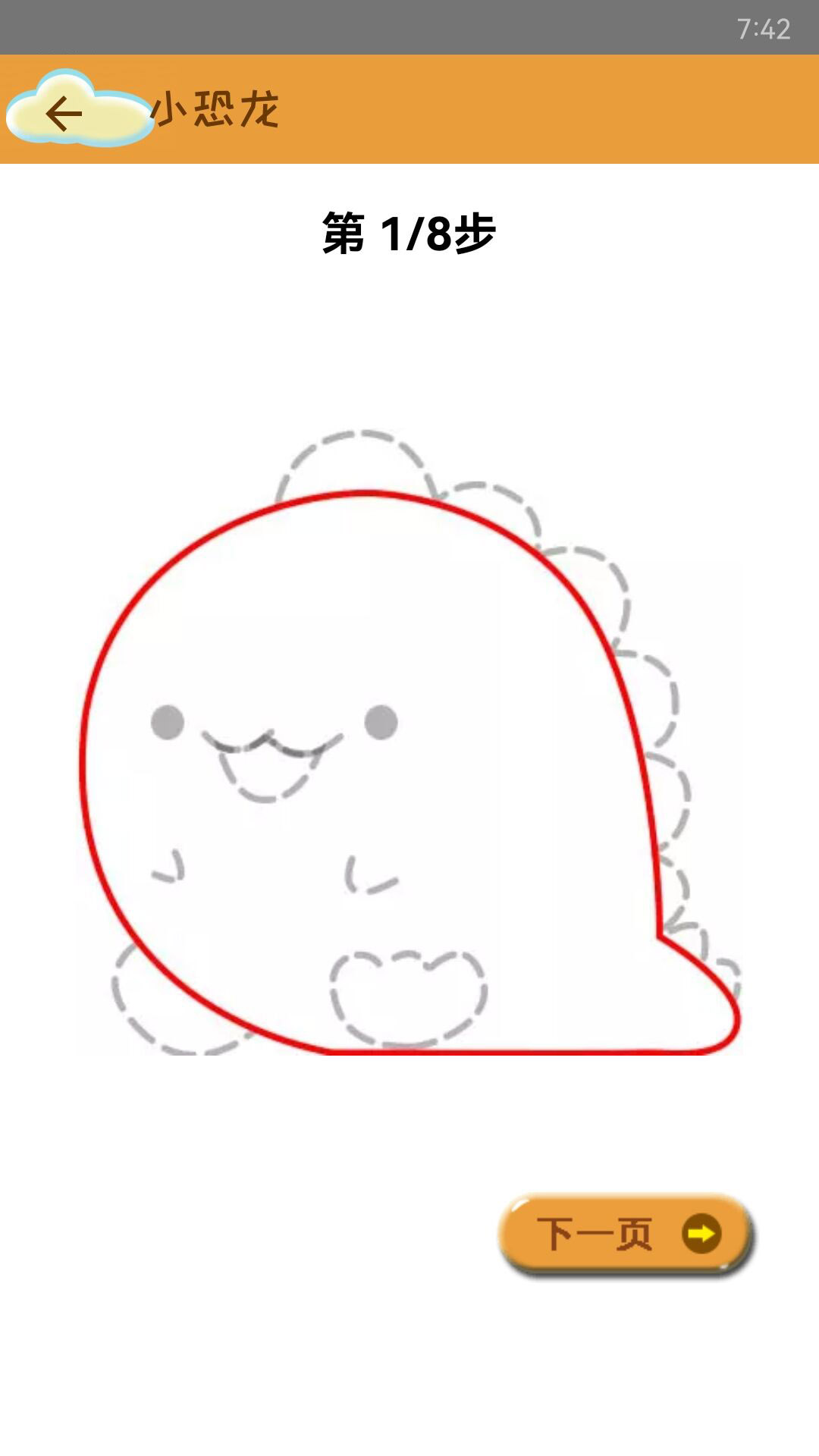 轻松学简笔画截图