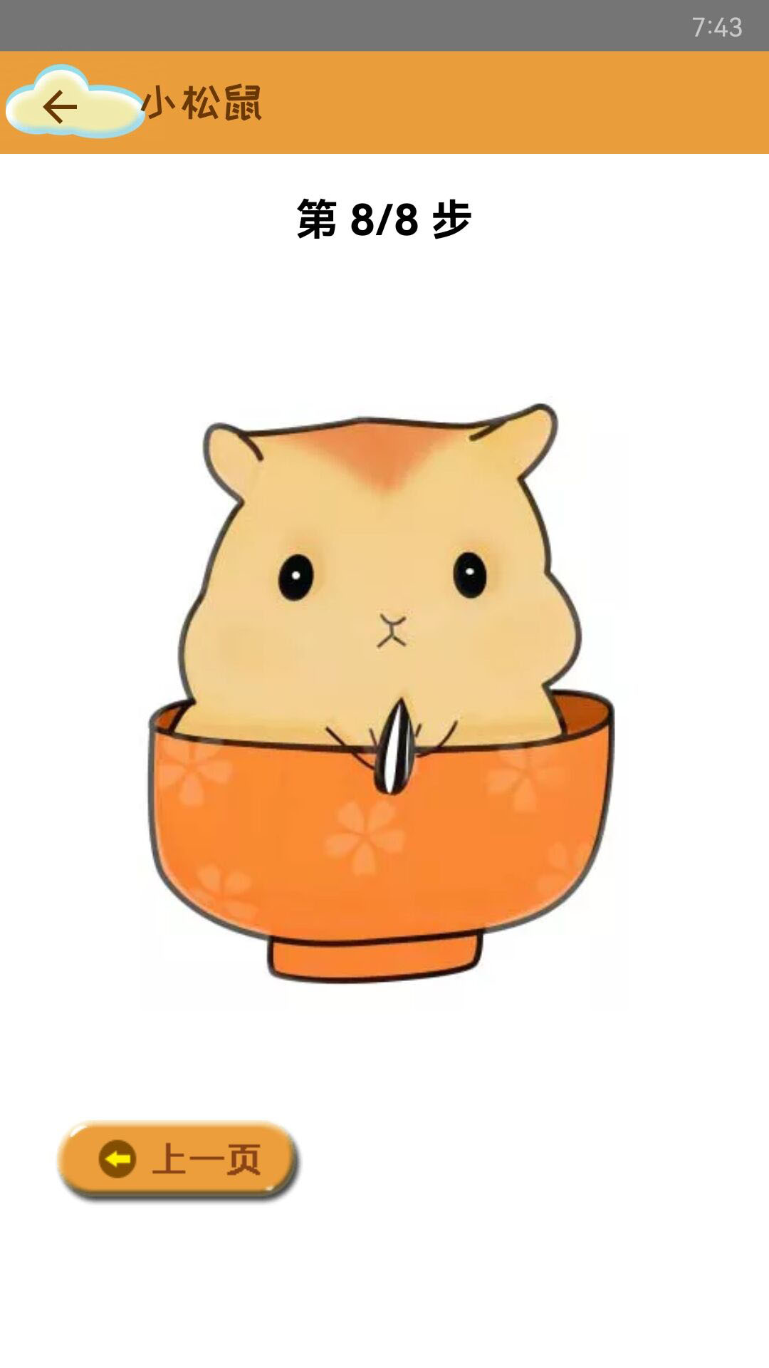 轻松学简笔画截图