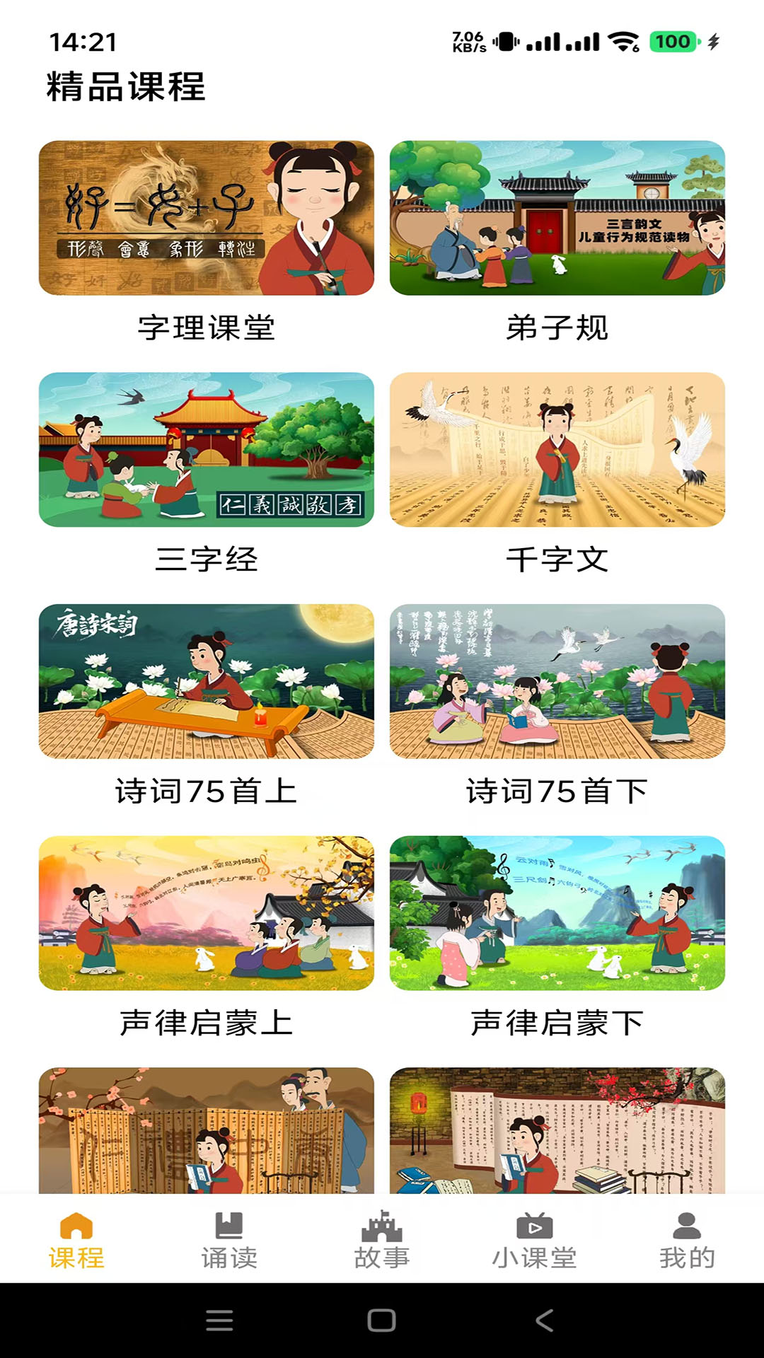 蒙学小书童截图