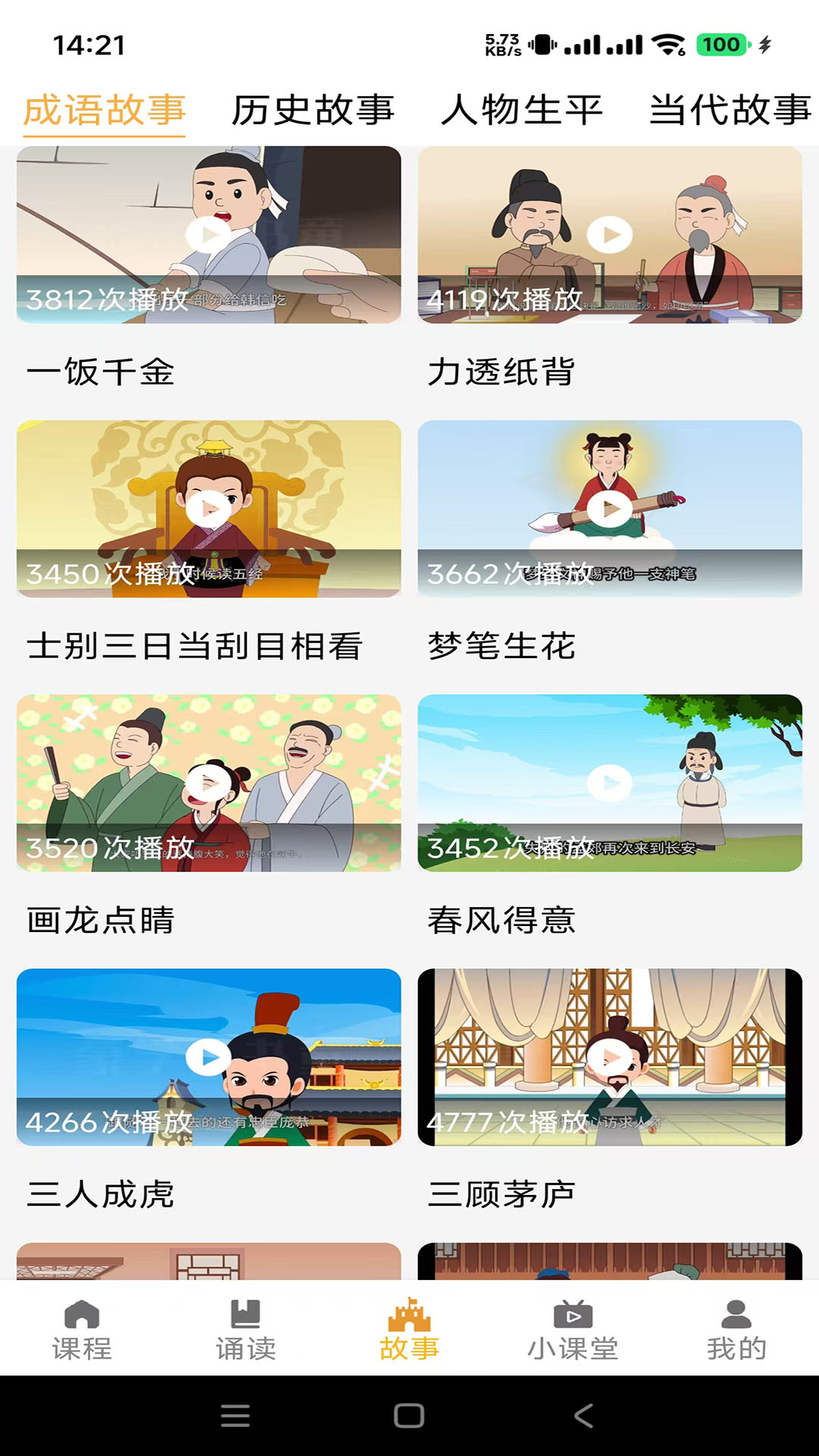 蒙学小书童截图