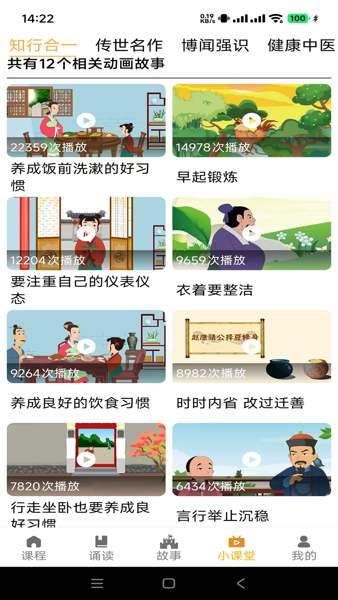 蒙学小书童截图