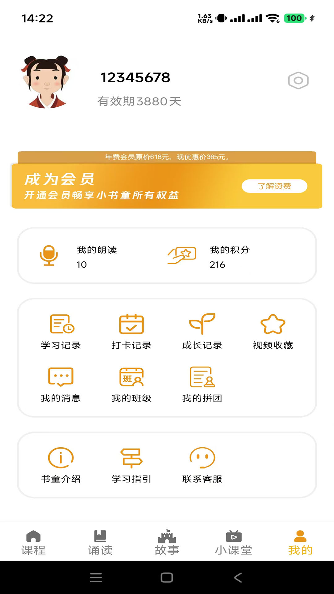 蒙学小书童截图