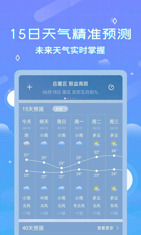 中华天气预报截图