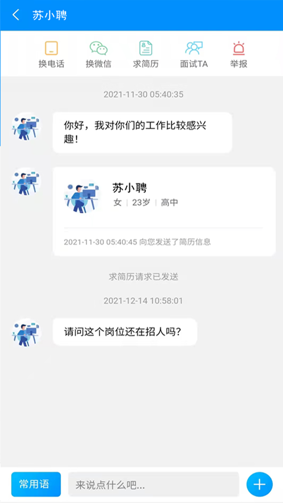 丰县人才网截图