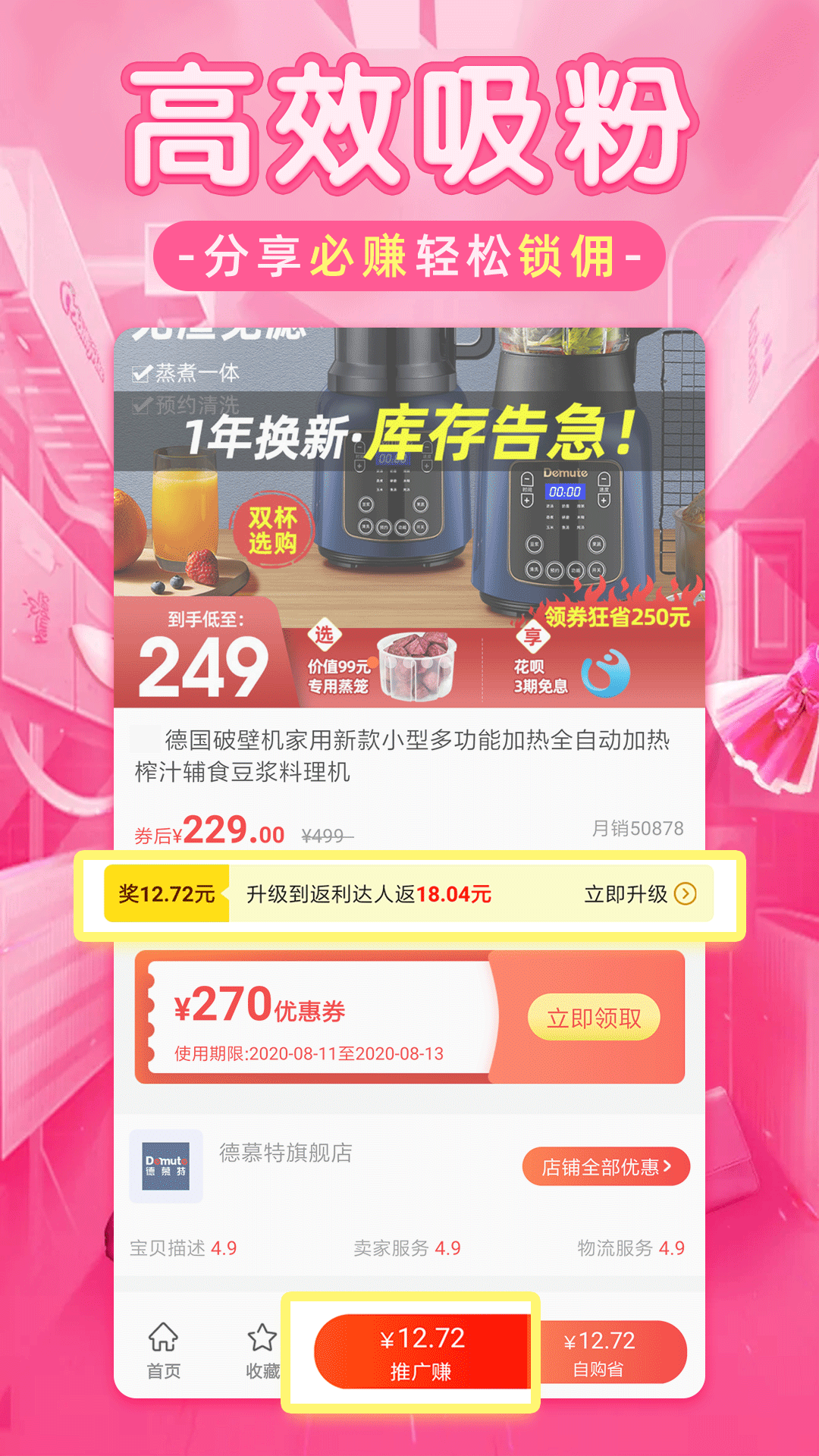 淘优品返利截图