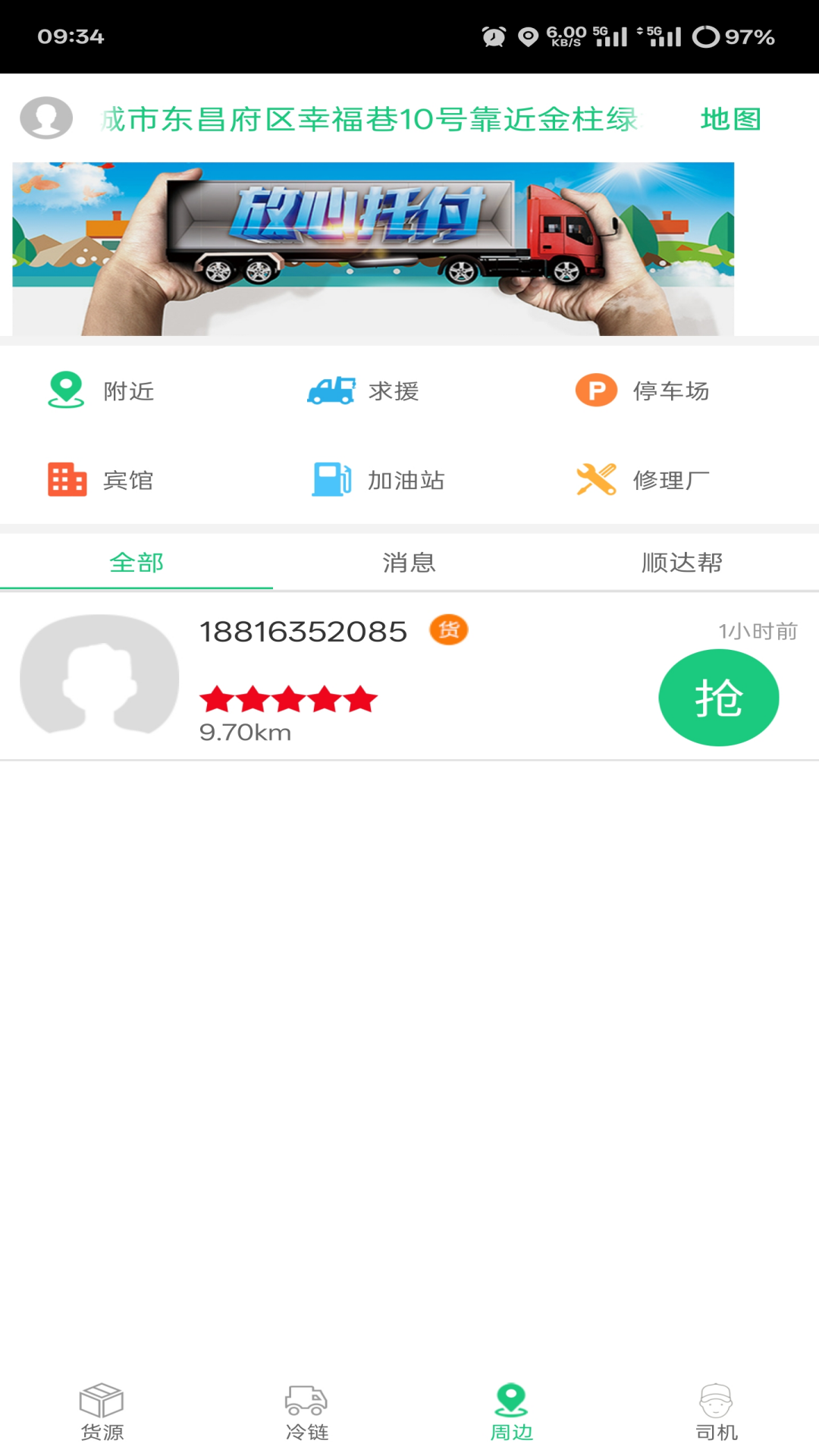 顺达卡友截图