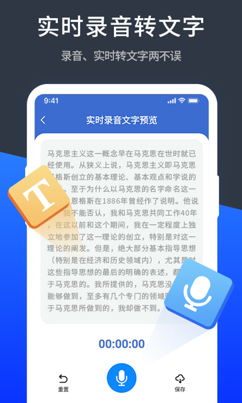 语音精准转换文字极速版截图