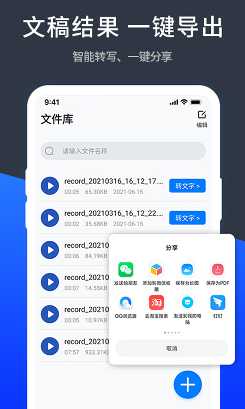 语音精准转换文字极速版截图